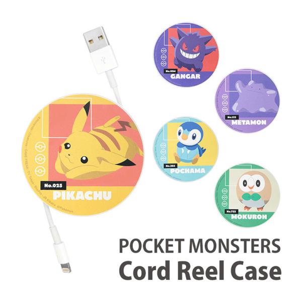 コードリール ケース ポケットモンスター ケーブルホルダー 巻き取り式 ポケモン poke-816