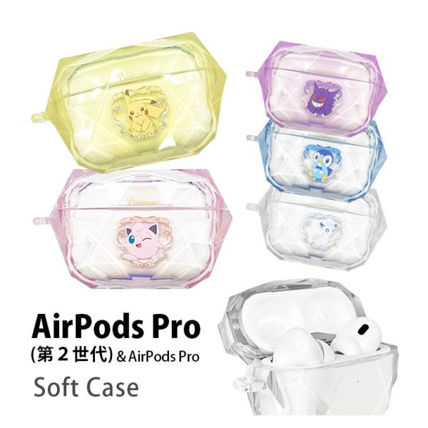 airpods pro 第2世代 ケース ポケットモンスター ソフトケース クリアケース ジェムケース ポケモン poke-827