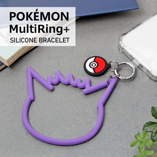 シリコンブレスレット マルチリングプラス ポケットモンスター リングストラップ poke-882f