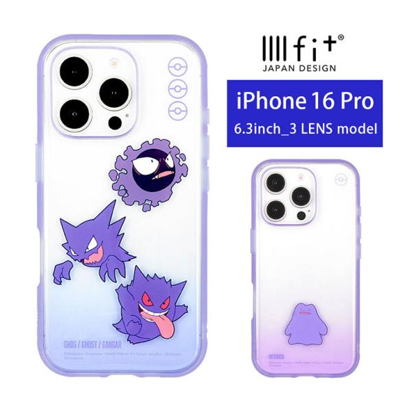 iPhone16Pro ケース ポケットモンスター IIIIfit Clear クリアケース 透明 iPhone16 pro アイホン16 アイフォン16 プロ iPhoneケース 携帯ケース poke-934