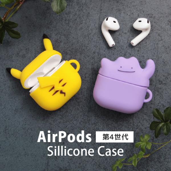 AirPods4 ケース ポケットモンスター シリコン ソフト ボールチェーン付き AirPods 第4世代 ケース エアポッズ4  かわいい poke-973