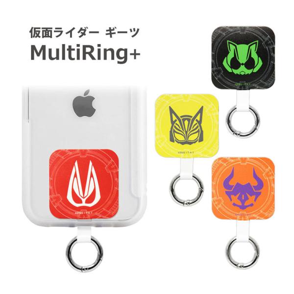 マルチリング プラス  仮面ライダーギーツ スマートフォンリング ストラップホルダー リング ri-26