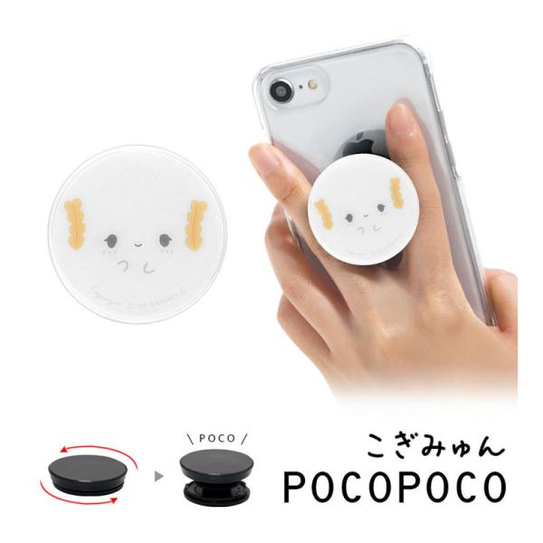 スマホグリップ POCOPOCO こぎみゅん スマートフォン グリップ 保持グリップ sang-308cg