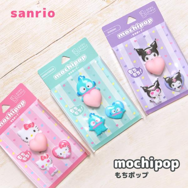 立体シール もちポップ サンリオキャラクターズ mpchipop ぷっくりもちもちハート付き ステッカー sang-695