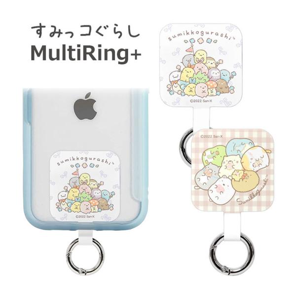 マルチリング プラス スマホリング キャラクター すみっコぐらし マルチリング プラス スマートフォンリング ストラップホルダー リング smk-158
