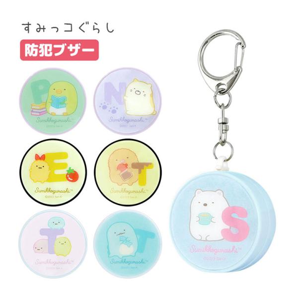 【 Sumikkogurashi すみっコぐらし しろくま ねこ とんかつ とかげ ぺんぎん？ エビフライのしっぽ たぴおか ブルー パープル イエロー グリーン ピンク イニシャル 人気作品 人気 大人気 人気キャラクター キャラクター ...