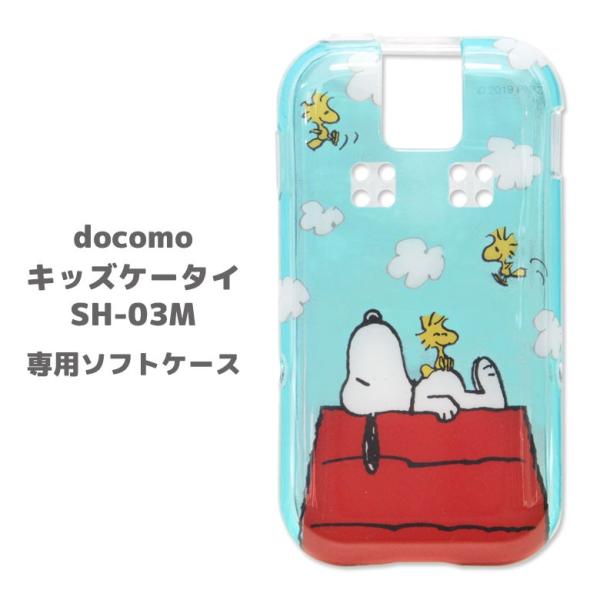 キッズ携帯カバー ドコモ ケース ピーナッツ スヌーピー Docomo キッズケータイ Sh 03m ソフト ケース Sng 471a スマホケース雑貨モノモード2号店 通販 Yahoo ショッピング