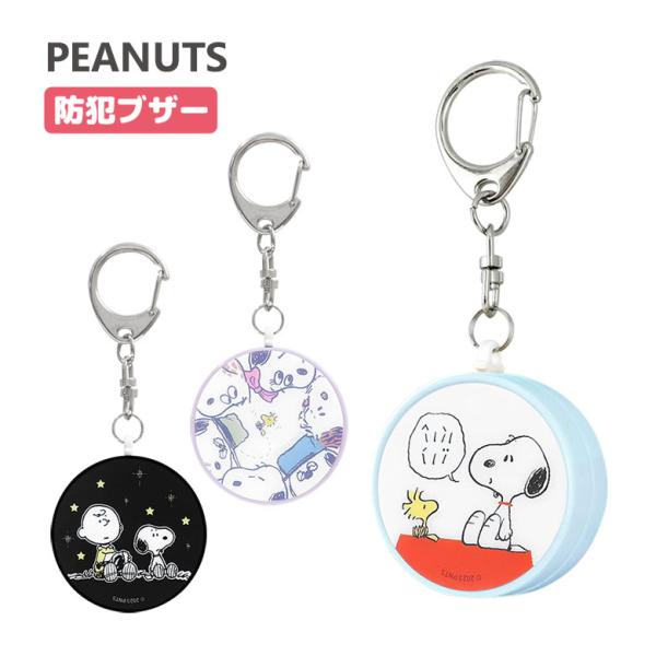 【 ピーナッツ PEANUTS スヌーピー SNOOPY ウッドストック ドッグハウス きょうだい 兄弟 オラフ ベル マーブルス アンディ スパイク 夜空 チャーリー・ブラウン チャーリー ブルー 青 水色 ライトブルー パープル 薄紫 ...