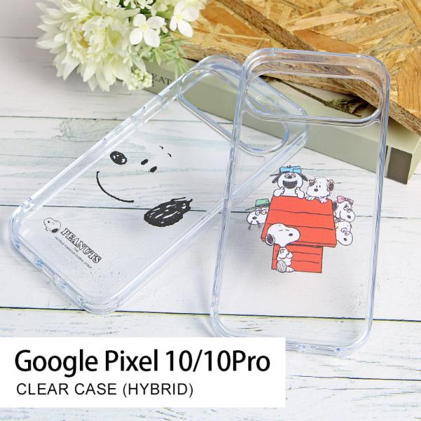 Google pixel 10 10 Pro スヌーピー クリア ケース ピーナッツ ハイブリッド グーグルピクセル ケー ピクセル10 スマホケース ス sngg-193