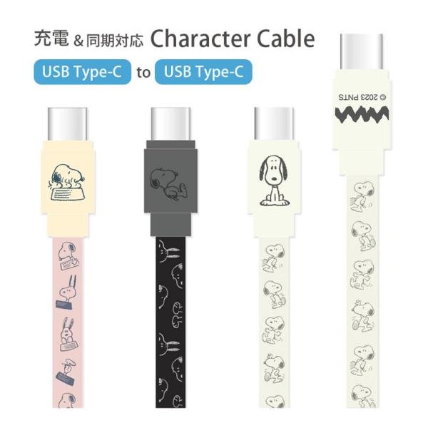 充電ケーブル タイプC Type-C スヌーピー ピーナッツ Type-C to Type-C 同期 充電コード PD60W 対応 USB2.0 タイプＣsngg-44
