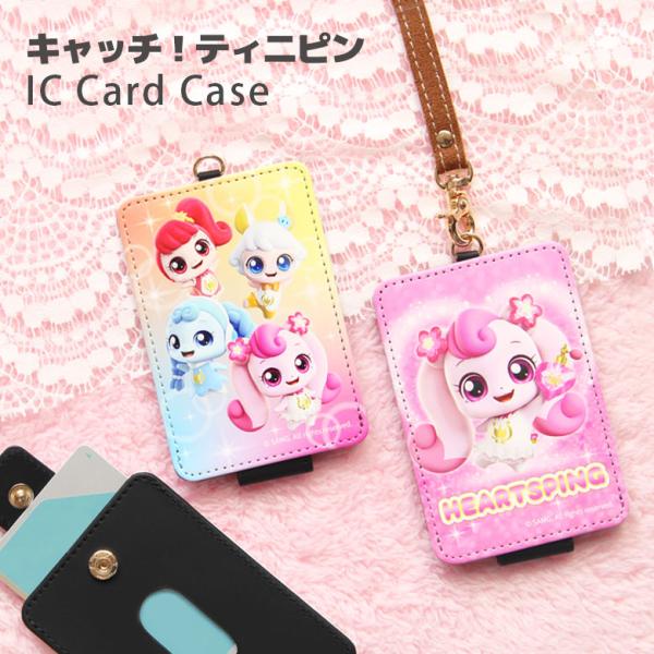パスケース 定期入れ キャッチ！ティニピン ICカードケース カードケース ICカードホルダー 交通系IC 通勤 通学 キッズ 女の子 ハチュピン 子供 tnp-04