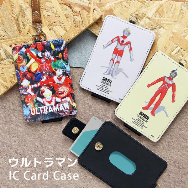 パスケース ウルトラマン ICカードケース um-45