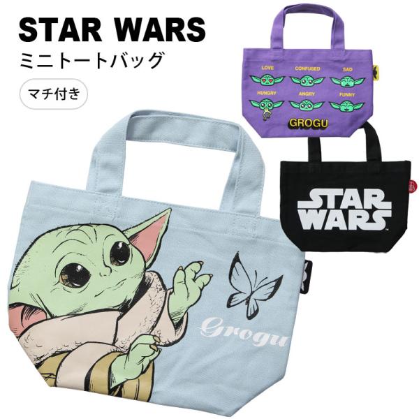 STAR WARS　マチ付き ミニトートバッグ グローグー ロゴ　09s-sw2074