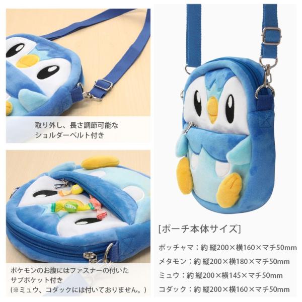 ポケットモンスター ぬいぐるみポシェット ポッチャマ メタモン ミュウ コダック 11ms Rm 5449 5450 5451 5452 Buyee Buyee Japanese Proxy Service Buy From Japan Bot Online