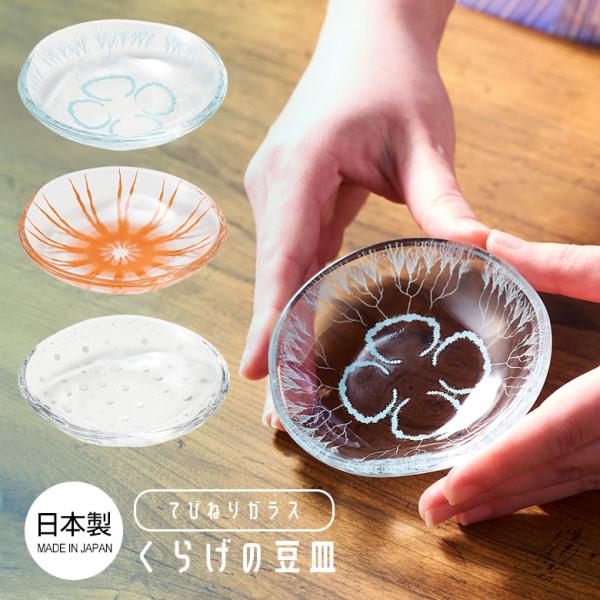 sanrio（サンリオ） くらげ 豆皿 ガラスプレート 日本製 ミズクラゲ
