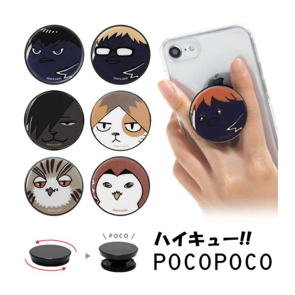 POCOPOCO スマホグリップ ハイキュー!! スマートフォン グリップ 保持