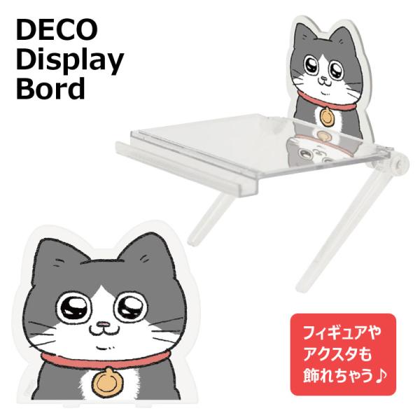 ディスプレイボード ねこに転生したおじさん デコ PC周りの整理