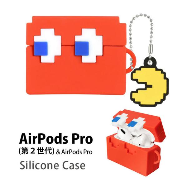 AirPods Pro 第2世代 ケース パックマン シリコン ソフト カバー
