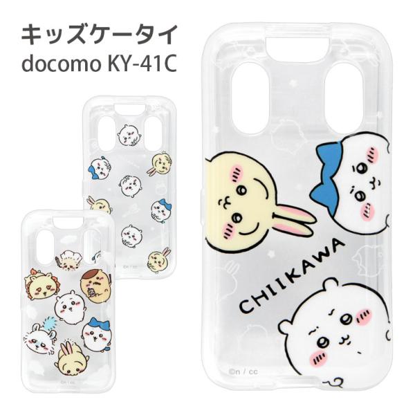 docomo KY-41C キッズケータイ本体 ちいかわカバー付き 楽天市場】【公式】 ちいかわ docomo キッズケータイ KY-41C