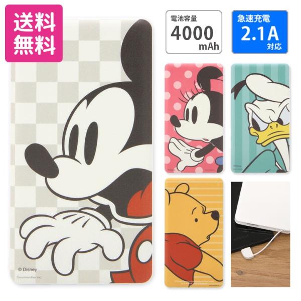 ディズニー モバイルバッテリー 携帯電話アクセサリの通販 価格比較 価格 Com