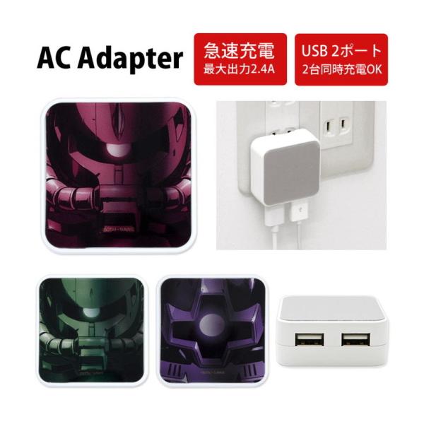 FL・MOBILE・SUIT・GUNDAM。DC6V。バンダイ。【アダプター付】 ACアダプター USB 2ポート 機動戦士ガンダム 充電器 コンセント