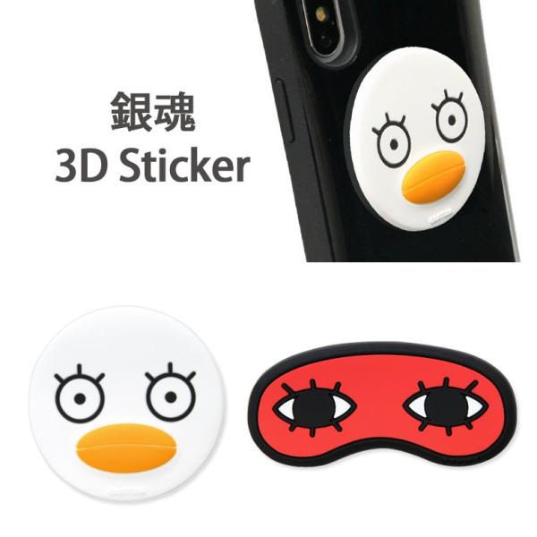 銀魂 3dステッカー エリザベス アイマスク 沖田総悟 Gi 32a Gi 32b Buyee Buyee 日本の通販商品 オークションの代理入札 代理購入