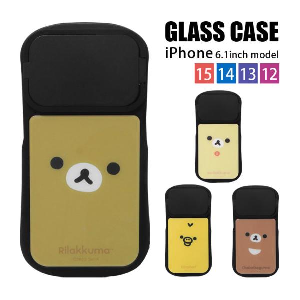 iPhone14 ケース iPhone 13 12 シリーズ リラックマ 6.1インチモデル対応 ハイブリッドガラスケース　GRC-342