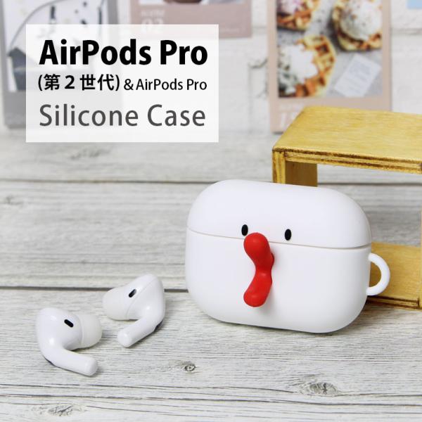 AirPods Pro 第2世代 ケース ハチエモン シリコン カバー ソフト