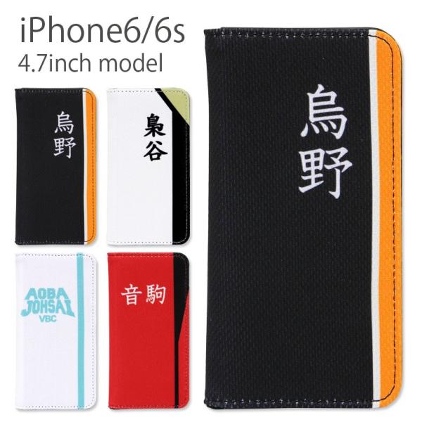 Iphoneケース 6s 手帳型 Iphone6s Iphone6 ケース ハイキュー ユニフォームデザインアイフォン6s アイフォン6 Iphone アイホン6 ケース Buyee 日本代购平台 产品购物网站大全 Buyee一站式代购 Bot Online