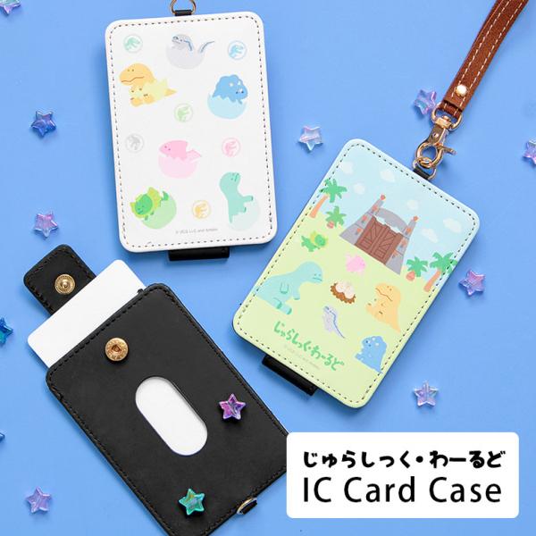 パスケース ジュラシック・ワールド ICカードケース ICカード idカード