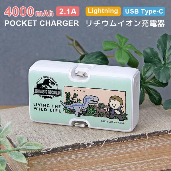 モバイルバッテリー 軽量 ジュラシック・ワールド 4000mAh Lightning USB Type-C 充電器 2.1A 直挿し 小型 jw4-16a