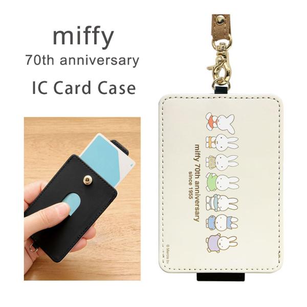 パスケース  ミッフィー 70th ICカードケース 通勤 通学 雑貨  オシャレ ストラップ付き ICカードケース  グッズ キャラクター ケース パス 定期入れ