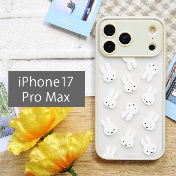 iPhone17 Pro Max ケース ミッフィー IIIIfit プランプフレーム クリア