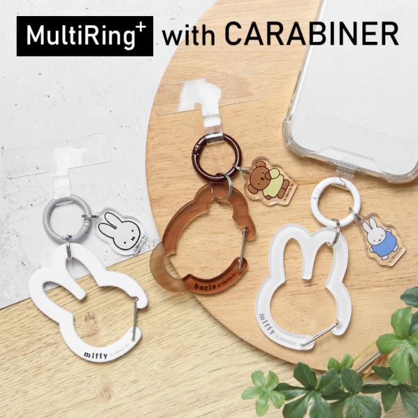 ミッフィー マルチリングプラス カラビナ付き スマホリング ストラップホルダー ミッフィー ボリス mf-673