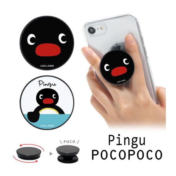 POCOPOCO スマホグリップ グリップ ピングー スマートフォン