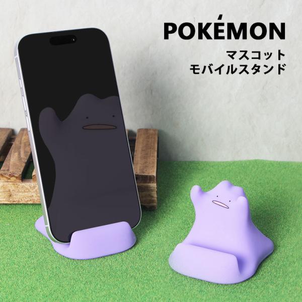 モバイルスタンド ポケットモンスター マスコット スマホスタンド 卓上 iPhone Android 対応 POKEMON キャラクター グッズ pke-01a