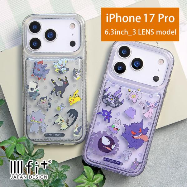 iPhone17Pro ケース クリア ポケットモンスター 透明 IIIIfit Clear ポケットモンスター ポケモン pke-23