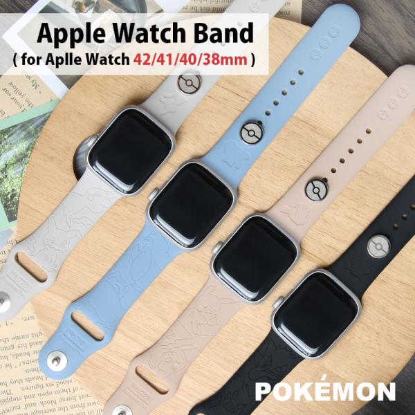 ポケットモンスター Apple Watch バンド 42/41/40/38mm シリコン ベルト チャーム付き pke-41