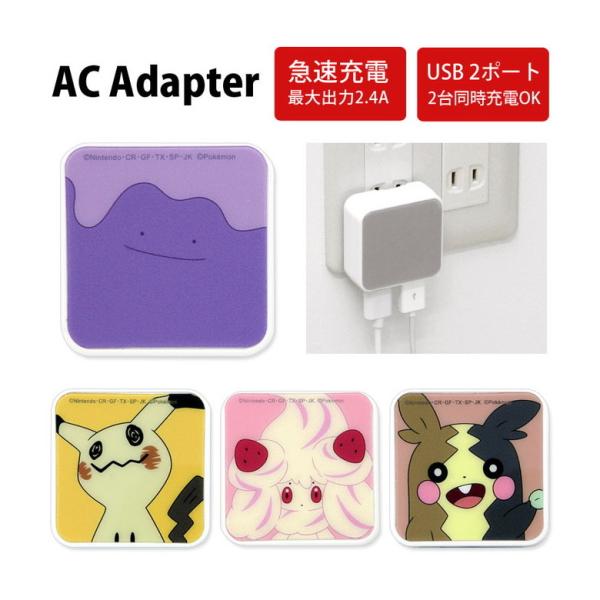 ACアダプター USB 2ポート ポケットモンスター 充電器 コンセント