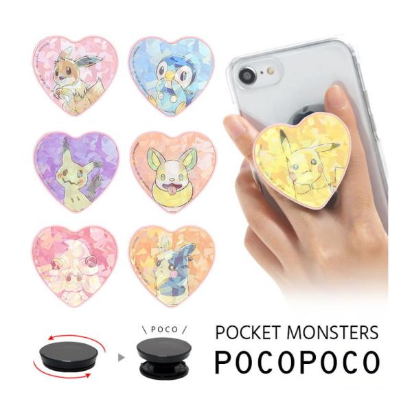 POCOPOCO スマホグリップ ポケットモンスター ダイカット ホログラム