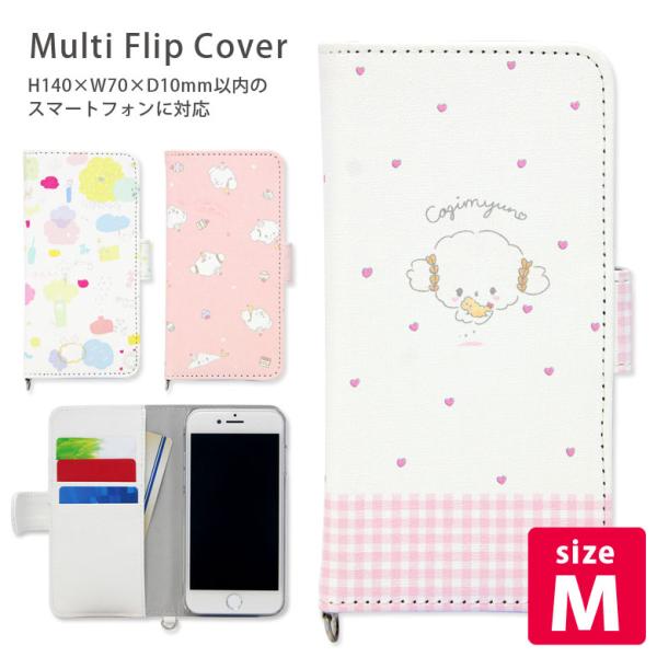 手帳型 Mサイズ サンリオ こぎみゅん スマホケース キャラクター 手帳型スマホケース Iphone Android Aquos Xperia Galaxy 携帯ケースの価格と最安値 おすすめ通販を激安で