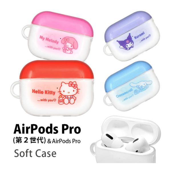 AirPods Pro2 ケース 第2世代 サンリオキャラクターズ ソフト クリア エアポッズプロ エアーポッズ プロ 可愛い かわいい おしゃれ 人気  レディース sang-273