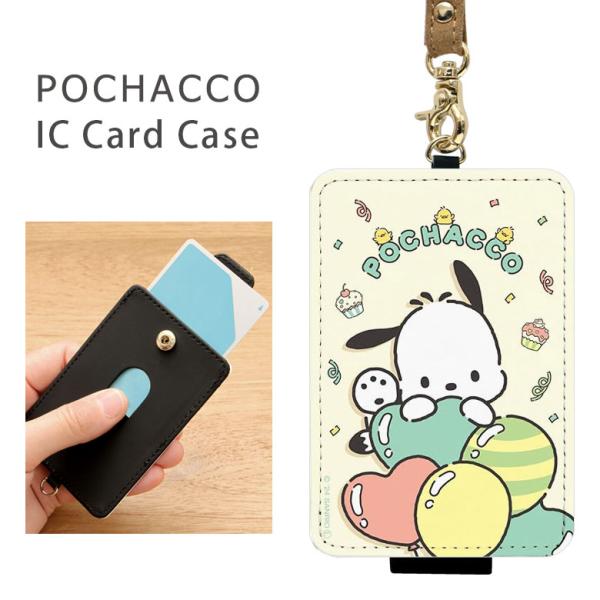 パスケース キャラクター ポチャッコ パーティ ICカードケース sang