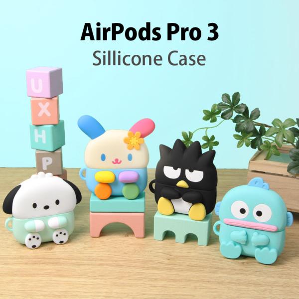 AirPods Pro3 ケース サンリオ シリコンケース ポチャッコ ハンギョドン バッドばつ丸 ウサハナ ボールチェーン付き sang-612-2