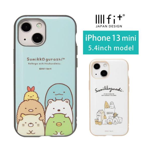 iPhone13 mini ケース すみっコぐらし IIIIfit iPhone12mini