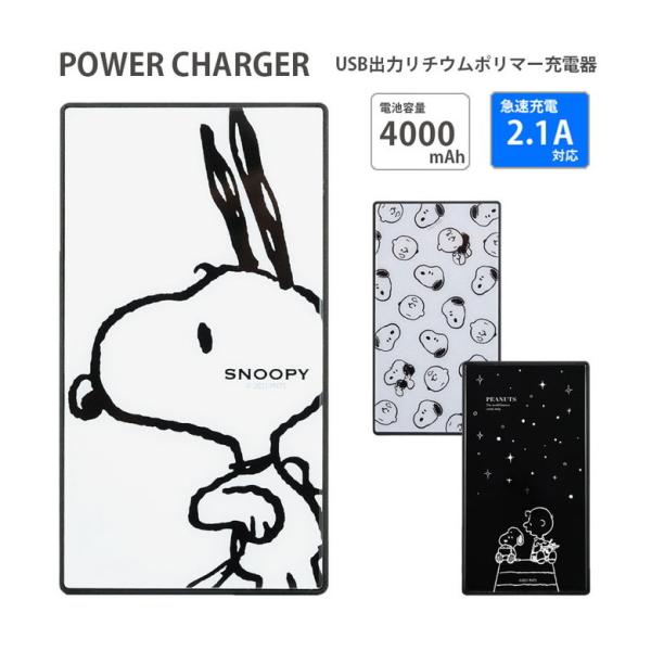 新品未使用】ドアマン・スヌーピー ソーラーモバイルバッテリー4000-