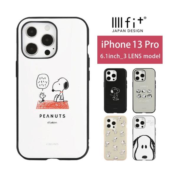 iPhone13 Pro ケース スヌーピー イーフィット IIIIfit