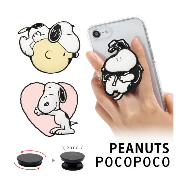 スマホグリップ POCOPOCO グリップ スヌ―ピー ピーナッツ ダイカット