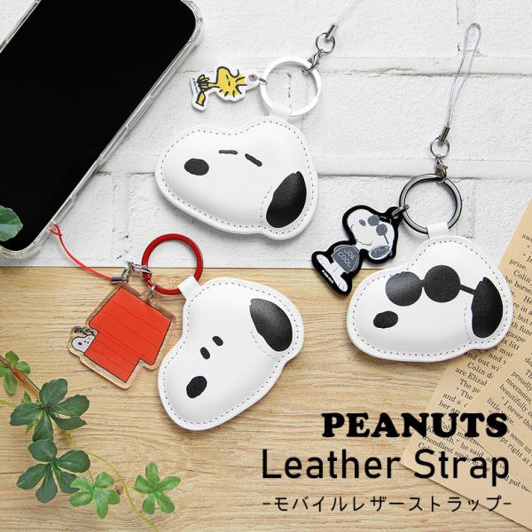 スヌーピー ピーナッツ レザーストラップ 携帯ストラップ キーホルダー