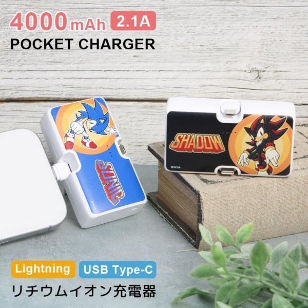 モバイルバッテリー 軽量 ソニック・ザ・ヘッジホッグ 4000mAh